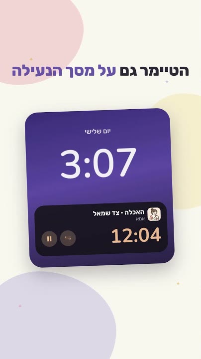 Duet: מעקב אחרי תינוקות